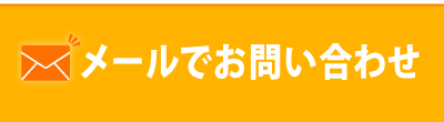 お問い合わせ|訪問はりきゅう・マッサージ 初川治療院エクラン